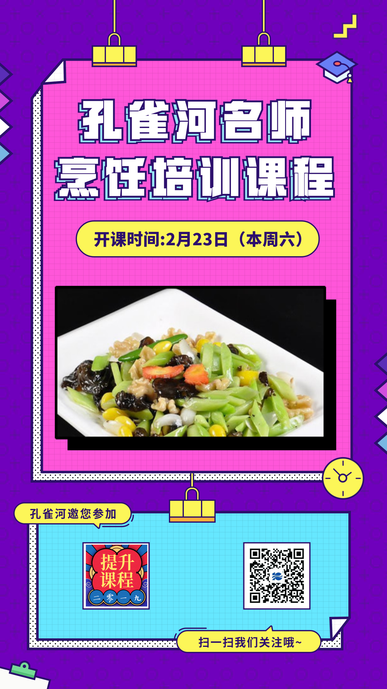 本周六孔雀河名師烹飪課程開課了