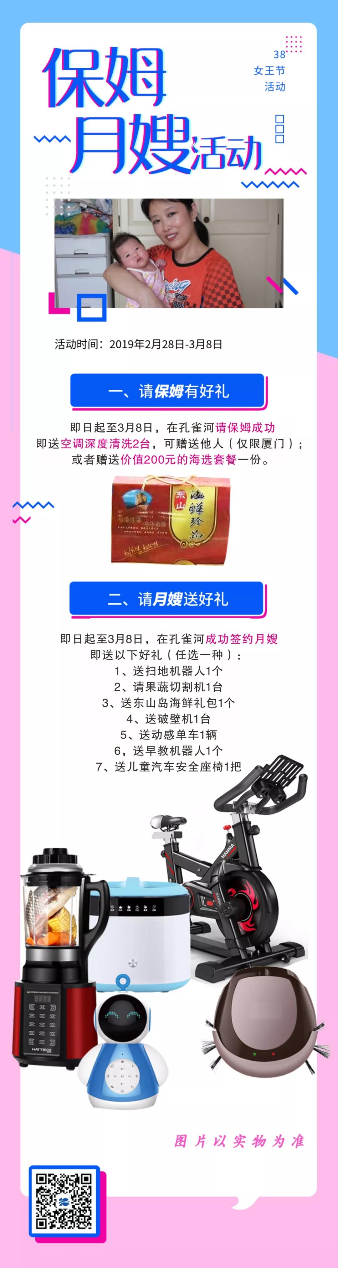 送破壁機(jī)、早教機(jī)、掃地機(jī)器人、動感單車?yán)玻? onmousewheel=
